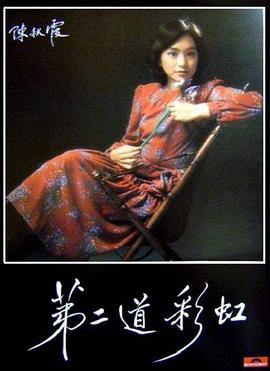 糖心TV官网《第二道彩虹》免费在线观看