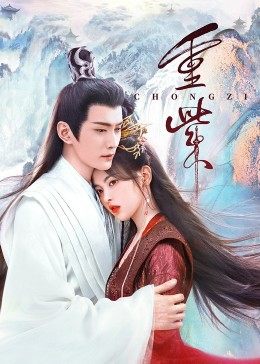 糖心logo米菲兔《重紫》免费在线观看