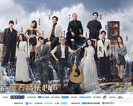 糖心logo米菲兔《天赐的声音第五季》免费在线观看