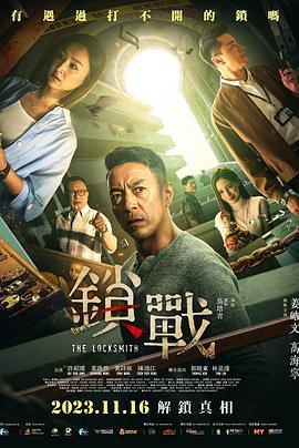 糖心logo入口《锁战 鎖戰》免费在线观看
