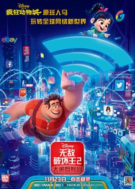 糖心logo入口《无敌破坏王2：大闹互联网》免费在线观看