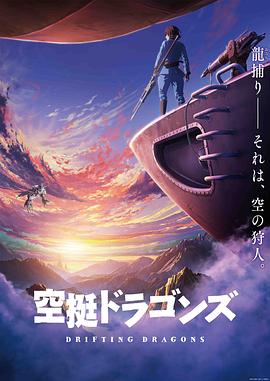 糖心TV官网《猎龙飞船》免费在线观看