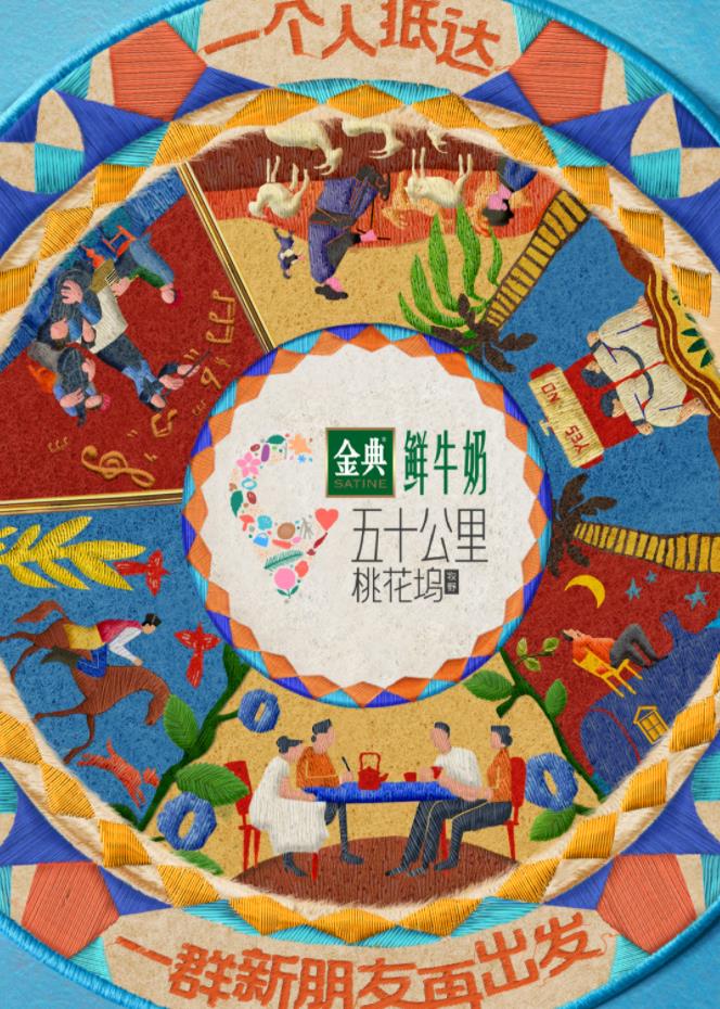 糖心logo入口《五十公里桃花坞5》免费在线观看